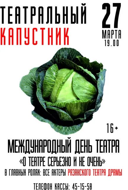 капустник в театре. драмтеатр гродно. капустник представление. театральный капустник афиша. название театрального капустника.