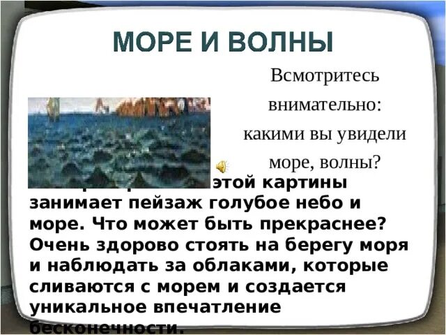 Сочинение по картине просторе 3. Сочинение на тему море и волны. Сочинение про море. Сочинение морской берег. Сочинение на тему на берегу моря.