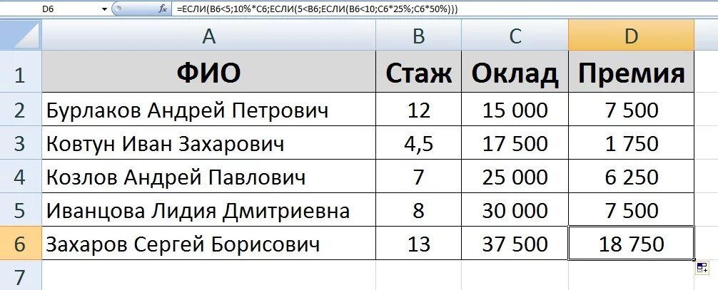 Формула оклада в excel. Как посчитать премию от оклада в excel. формула для подсчета премии в эксель. как вычислить премию в excel формула. как посчитать премию в excel формула от зарплаты.
