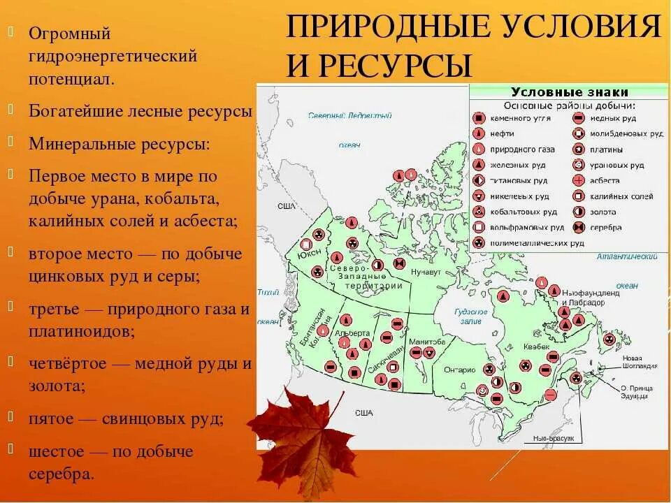 Ресурсный потенциал канада. Карта полезных ископаемых Канады. Природные ресурсы Канады карта. Природно-ресурсный потенциал Канады. Карта ископаемых Канады.