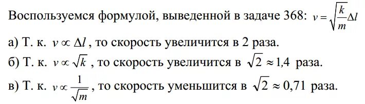 Во сколько раз изменится магнитный. Во сколько раз изменится скорость снаряда. Во сколько раз изменится скорость снаряда пружинного пистолета. Вывод формулы скорости ракеты. Найдите скорость вылета снаряда пружинного пистолета массой m.