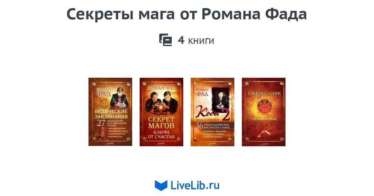 Читать книгу дианы фад мымра. Секрет магов.ключи от счастья. страницы книги романа фада. книга секрет серия книг. фад роман &quot;эволюция мага&quot;.