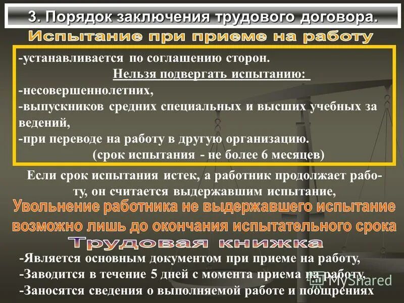 3 дня на заключение трудового договора. Условия при приеме на работу. Прием на работу производится. Что является основанием для приема на работу. Каков порядок назначения при приёме на работу?.