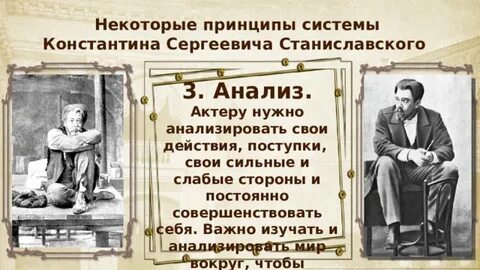 Сценическое действие по станиславскому