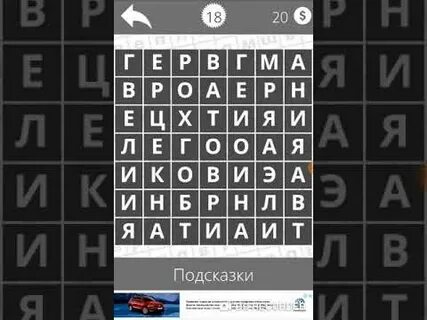 Найти слова страны 14