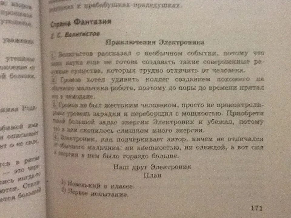 План текста приключения электроника. План по рассказу приключения электроника. План приключения электроника 4 класс. Приключения электроника чемодан с четырьмя ручками план.