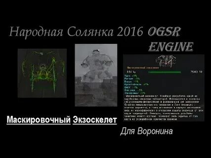 Народная солянка экзоскелет