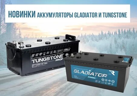 Аккумулятор российского производства
