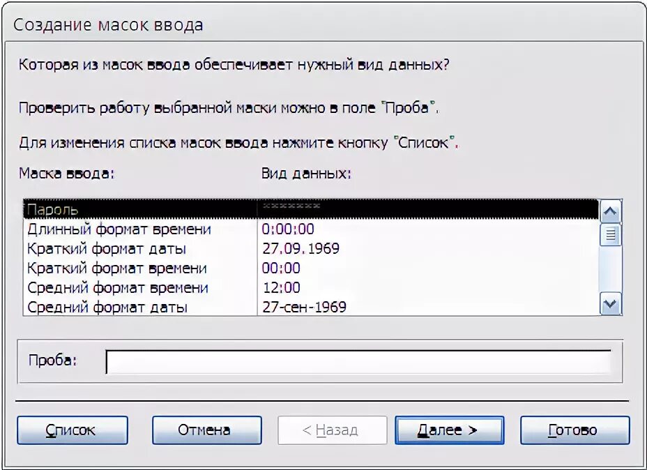 1с маска ввода. Маска ввода. Маска ввода даты. Маска ввода краткий Формат даты. Маска ввода в access.