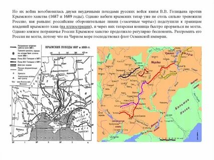Крымские походы 1687 1689 гг