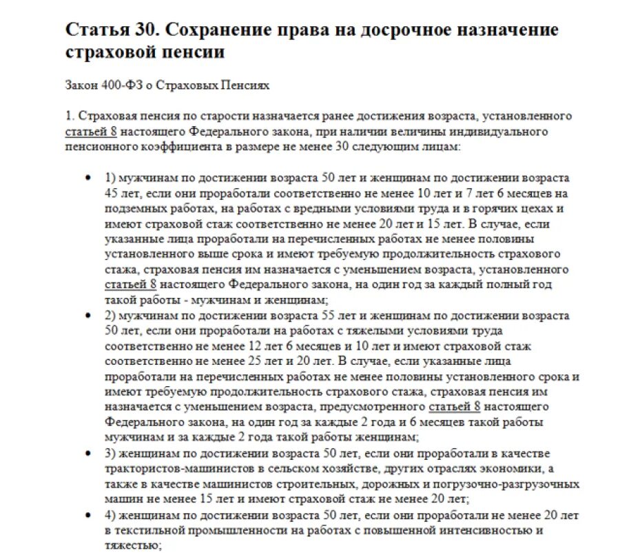 Страховая пенсия по старости закон 400 фз. Досрочное Назначение пенсии. Основания для досрочного назначения пенсии. Досрочная пенсия по старости. Право на досрочную пенсию.