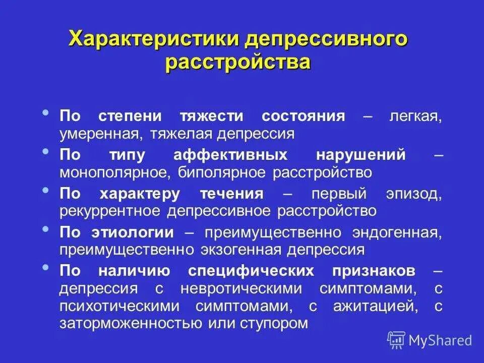 Депрессия признаки и симптомы. Депрессия тяжелой степени. Тяжелая депрессия почему тяжелая. Типы депрессии. Тяжелая депрессия почему тяжелая.