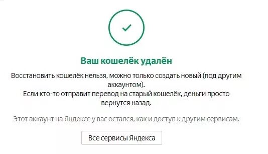 Можно ли вернуть кошелек обратно. Как удалить кошелек. Как восстановить кошелек. Как удалить кошелёк Юмани.