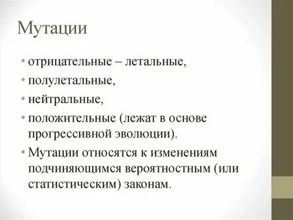 Летален в доминантном состоянии