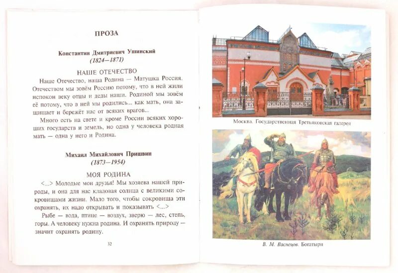 Произведения о россии 4 класс. Произведения о родине. Список произведений о родине. Сказки о родине. Маленький рассказ о родине.