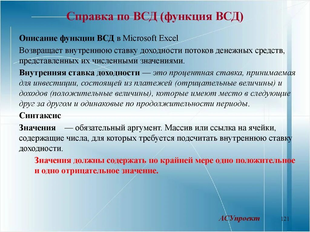 Правила всд. Функция ВСД. ВСД экономика. ВСД эксель формула. ВСД функция эксель.