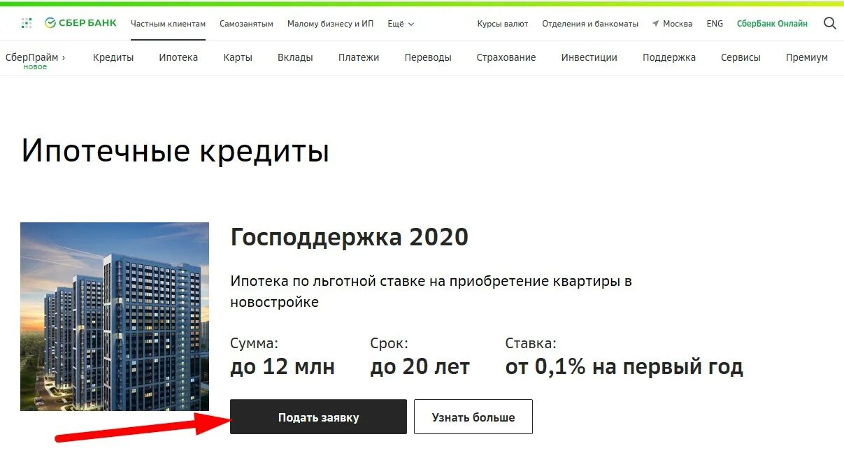 Условия ипотеки в сбербанке на вторичное жилье. Сбербанк без первоначального взноса. Ипотека без первоначального взноса. Ипотека от Сбербанка без первоначального взноса. Ипотечные кредиты без первоначального взноса Сбербанк.