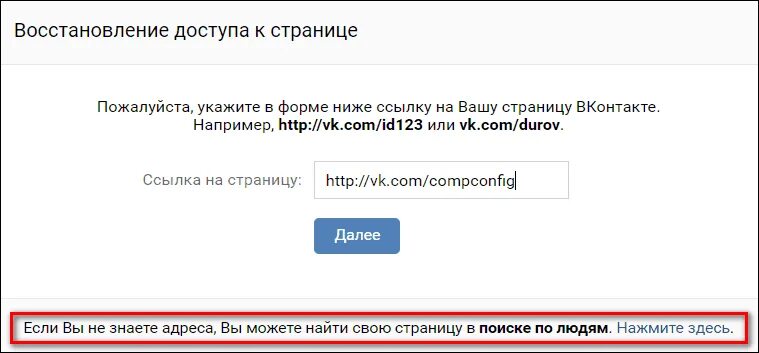 Восстановление доступа. Восстановление странички в контакте по ID номеру. ВКОНТАКТЕ восстановить страницу по фамилии. Как восстановить страницу в ВК по ID. Как восстановить страницу в ВК по паспорту.