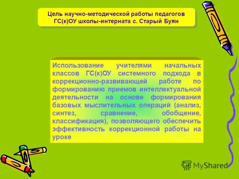 центр диагностики и консультирования краснодарского края. коррекционно-развивающая работа как. модель взаимодействия специалистов доу. коррекционно развивающая помощь. взаимодействие логопеда с педагогами.