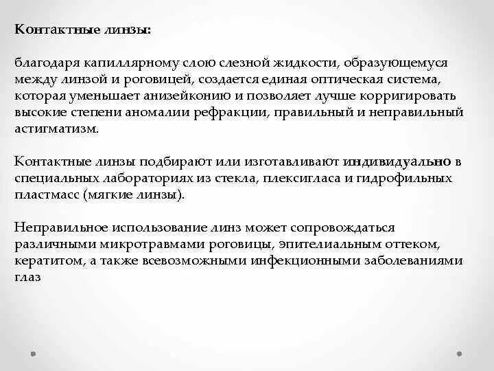 Анизометропия это в офтальмологии. Анизометропия, принципы ее коррекции.. Косоглазие при анизометропии. Анизометропия гиперметропия средней степени. Анизейкония это офтальмология.