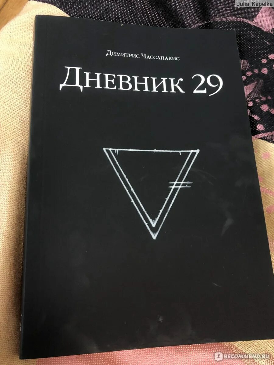 Книга 29 ответы