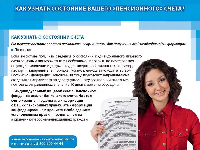 Работа пенсионный фонд омск. Пенсионный фонд счет. Пенсионный лицевой счет. Индивидуальный лицевой счет. Индивидуальный лицевой счёт пенсия.