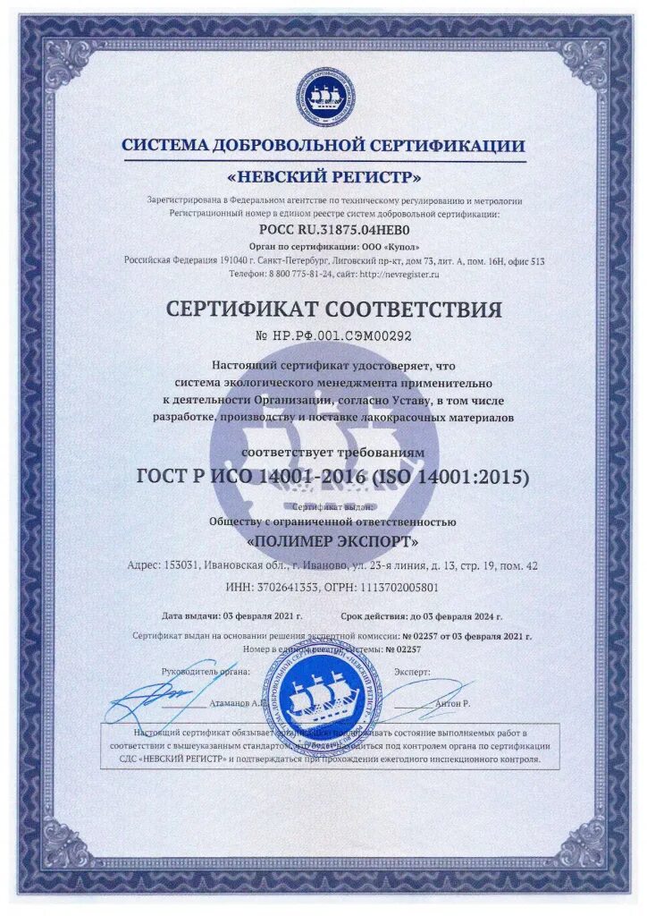 Экологический сертификат ISO 14001. ИСО 14001-2016 система экологического менеджмента. ИСО 14001-2016 система экологического менеджмента сертификат. Сертификат ГОСТ ИСО 14001. Гост р исо 14001 2016 эталон гарант