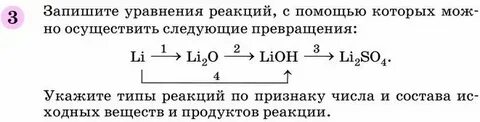 Lioh hno3 тип реакции