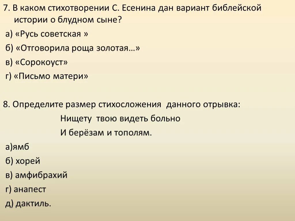 Сорокоуст есенин. Есенин ямб. есенин русь сорокоуст. пример хорея в стихах есенина. есенин ямб примеры.