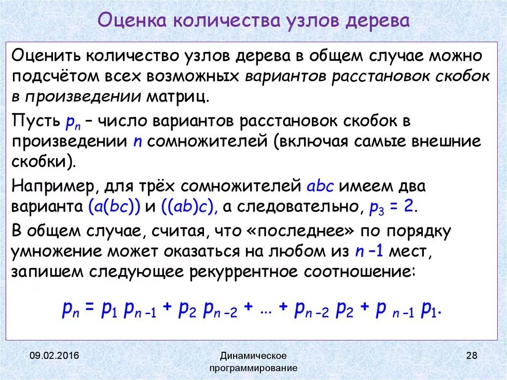 Динамическое программирование. Виды скобок в программировании. Скобки в программировании. Оценка числа.