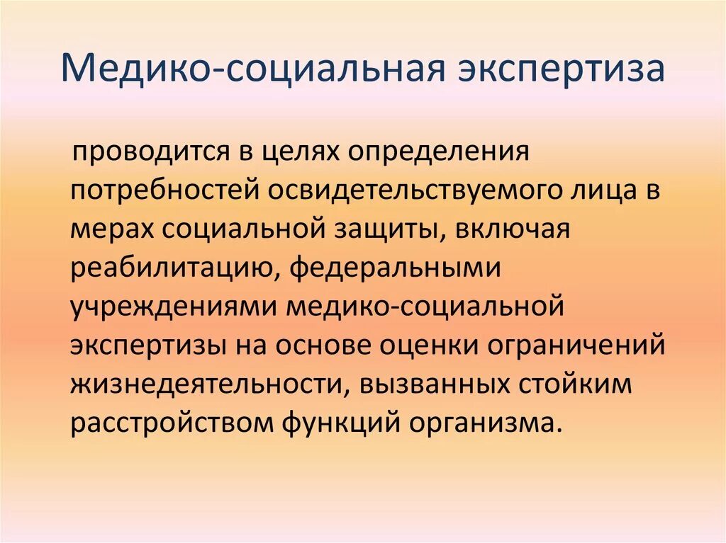 Медико-социальная экспертиза функции и задачи. Медикосоциалььная экспертиза. Презентация на тему медико социальная экспертиза. Функции социальной экспертизы. Экспертиза социальное обследование