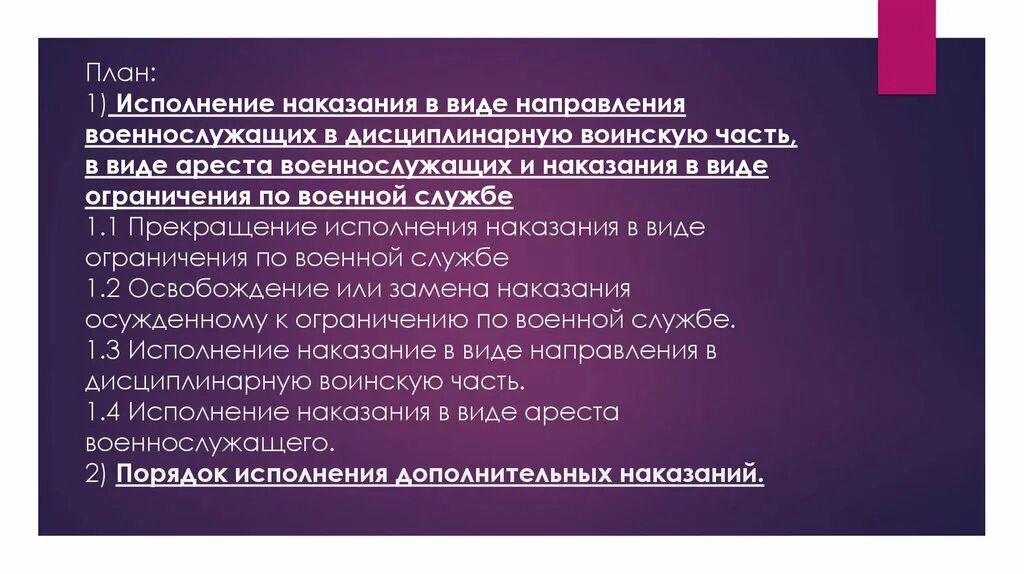 Дополнительным наказанием может быть. Исполнение наказания в виде ареста. Исполнение наказания в отношении военнослужащих. Порядок исполнения наказания в виде ареста. Наказание в виде ареста военнослужащего.