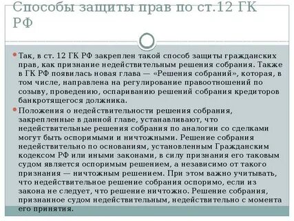 Решение собрания недействительно по основаниям