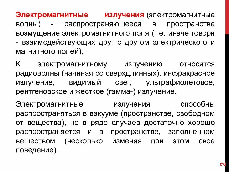 Электромагнитное излучение это. Защита от электромагнитного излучения. Защита человека от воздействия электромагнитных полей. Методы защиты от электромагнитных полей. Защита от магнитных полей и излучений.