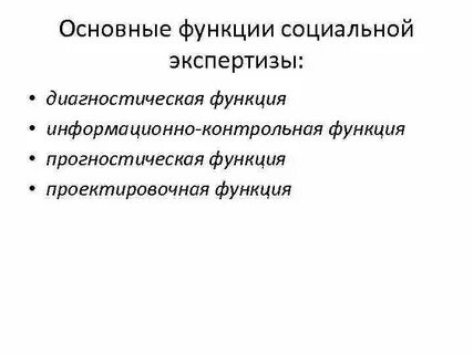 Функции экспертизы