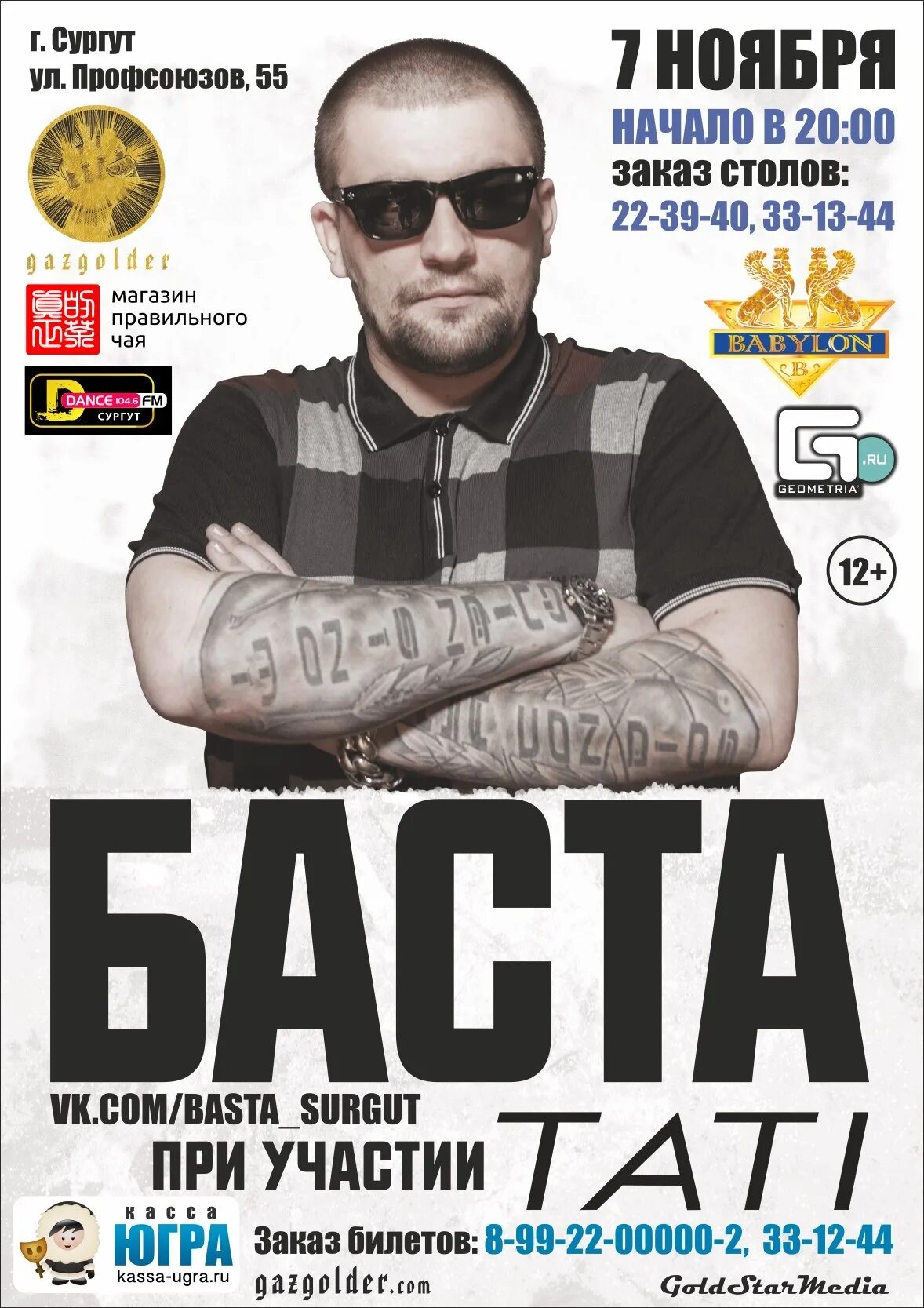 Баста. Баста 2014. Баста Сургут. Баста плакат.