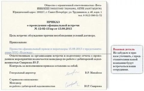 Приказ накладные расходы