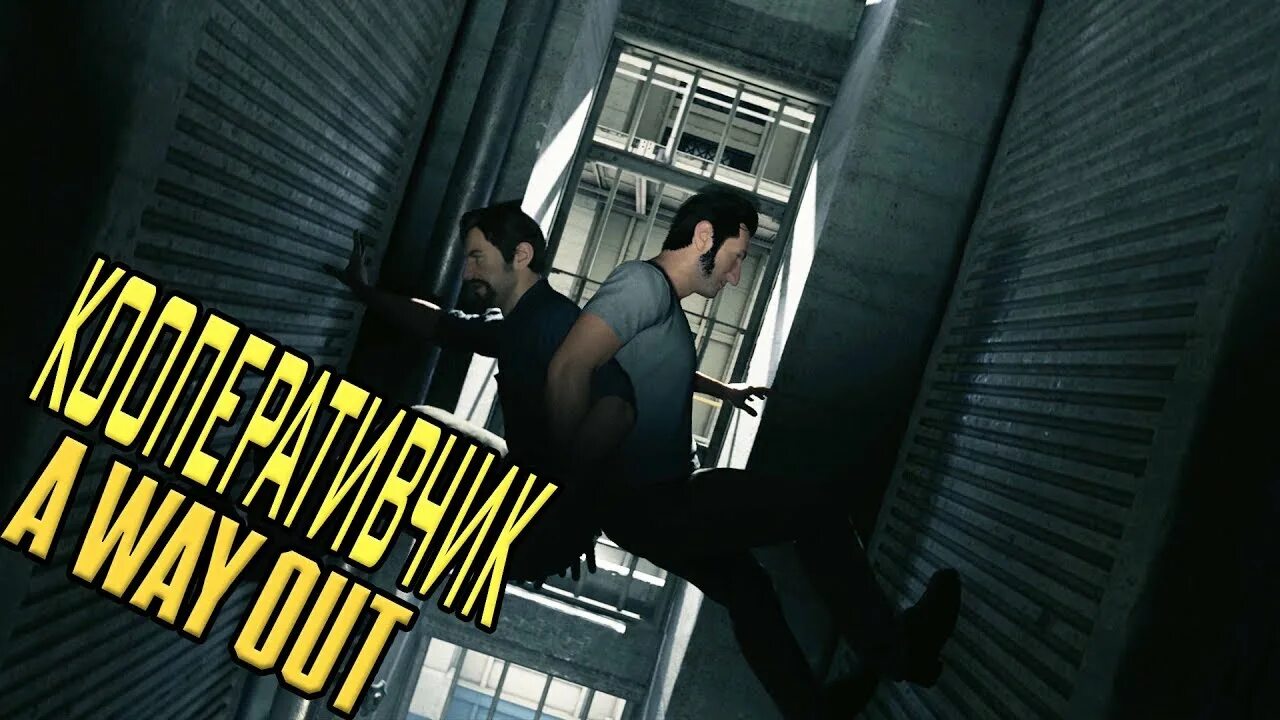 A way out кооперативная игра. A way out стрим.