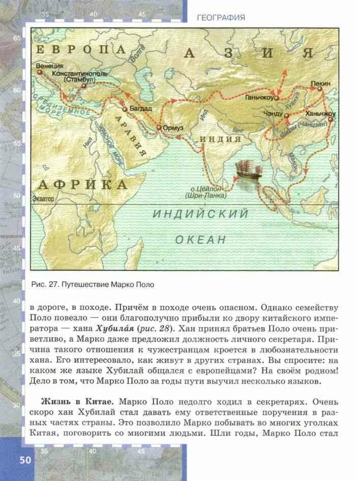 Пятерка по географии. Введение в географию 5 класс. География 5 класс учебник карта. География 5 класс Введение в географию. География. 5 Класс. Учебник.