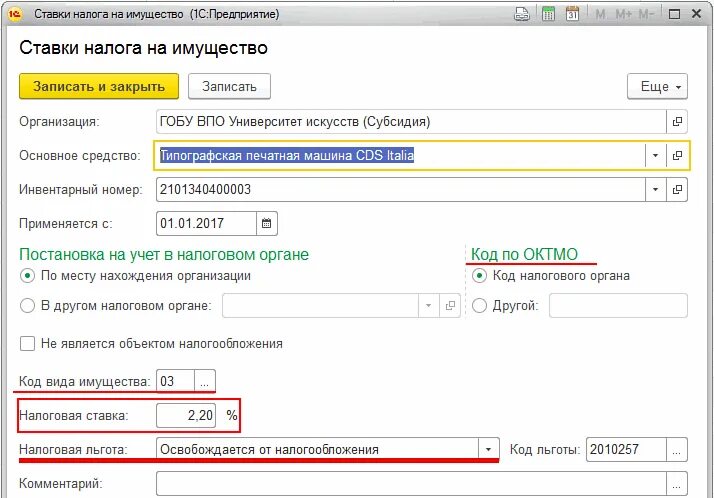 Код налога на имущество организаций. Как выбрать код вид имущества. Проводки по налогу на имущество организаций. Проводки по налогу на имущество в 1с. Налог на имущество проводки.