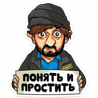 Понять простить 2019