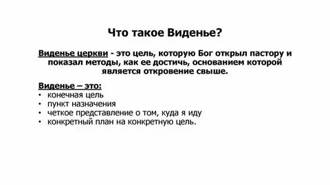 Общее видение это