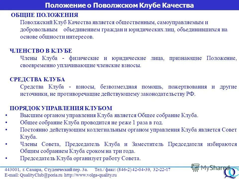 Объявить положение. Объявить положение