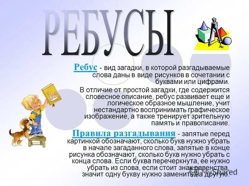 русский язык в загадках и ребусах. ребусы и шарады по русскому языку. шарады и головоломки для детей. ребусы и шарады. детские ребусы.