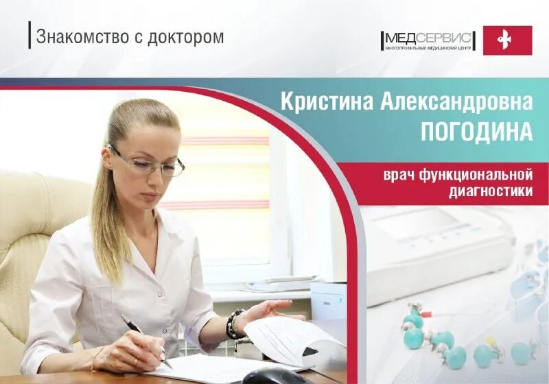 Ирина сергеевна узи. Ультразвуковое исследование сердца. Функциональная диагностика 1 врач функциональной диагностики. Врач функциональной диагностики. Функциональное исследование экг.