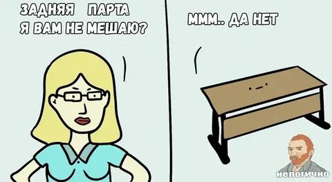 Не логично
