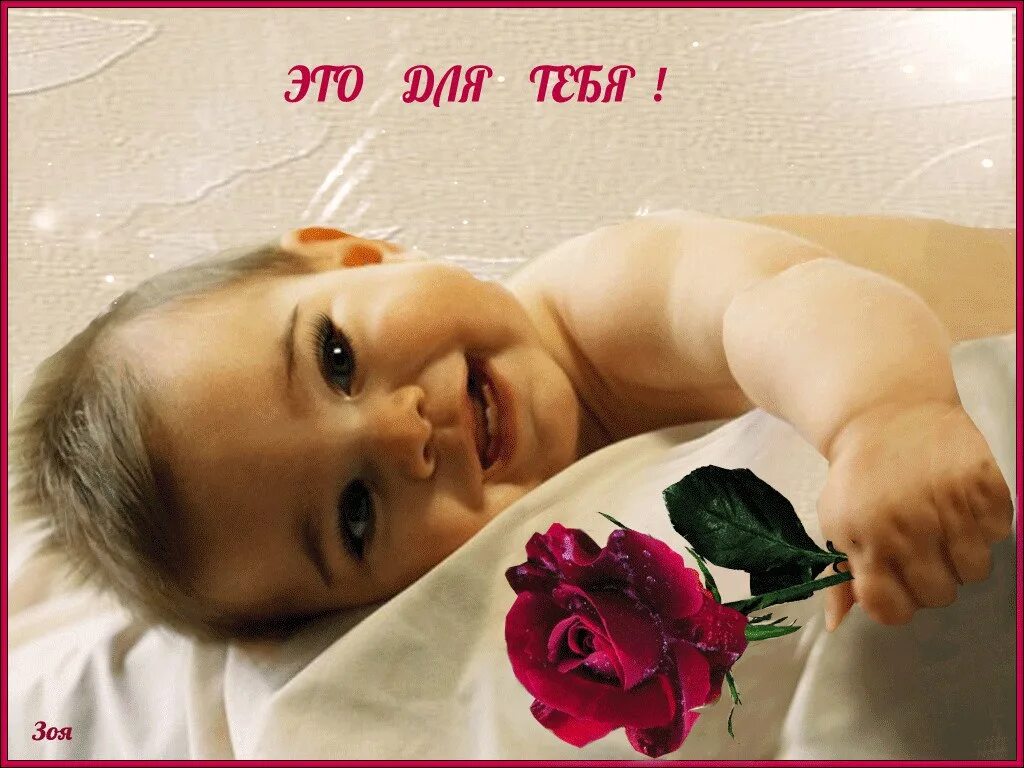 Всем женщинам родившим сыновей картинки. Для тебя чтобы ты улыбнулась. спасибо с детками. открытка благодарю за оценку. открытки женщинам родившим сыновей.