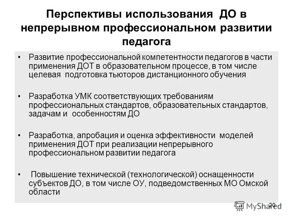 профессиональный рост педагога. цели и задачи профессионального развития педагога. ступени профессионального роста учителя. непрерывный профессиональный рост педагога. непрерывный профессиональный рост педагога.