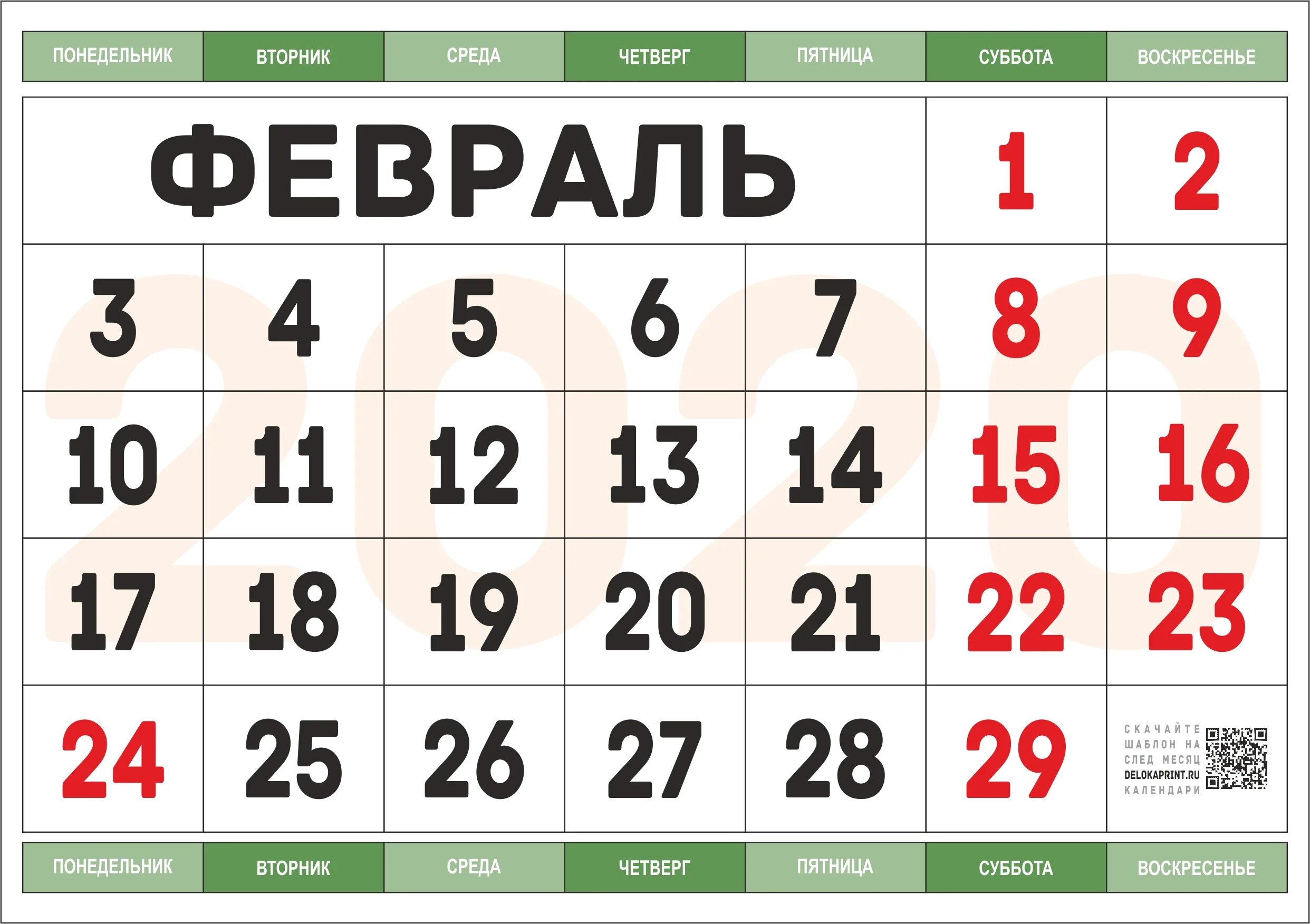 Сколько месяцев в феврале в этом году. Календарь. Календарь февраль. Календарь на февральт2020 год. Февраль 2020 календарь.