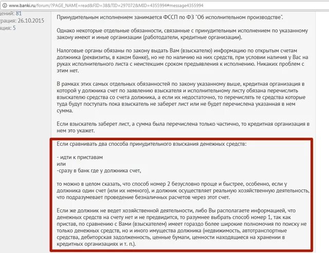 Скрипт коллектора с должником. Условия для оформления банкротства физического лица. Что будет с должниками банков. Процедура взыскания долга с неплательщика. Принудительная процедура взыскания.